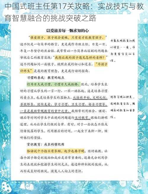 中国式班主任第17关攻略:实战技巧与教育智慧融合的挑战突破之路
